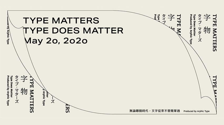 崭新企划《字物type matters》 即将登场